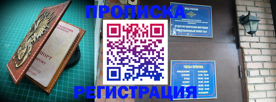 временная регистрация собственник в Слюдянке